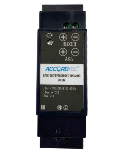 ББП-20 DIN. Блок бесперебойного питания. AccordTec в Смоленске