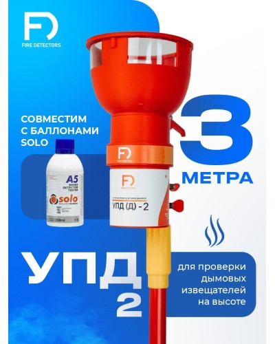 УПД-2 Базовый комплект. Устройство проверки дымовых датчиков. FireDetectors в Смоленске