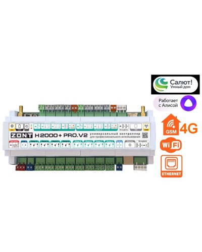 ZONT H-2000+PRO V2. Универсальный контроллер для удаленного управления инженерной системой. MicroLine в Смоленске