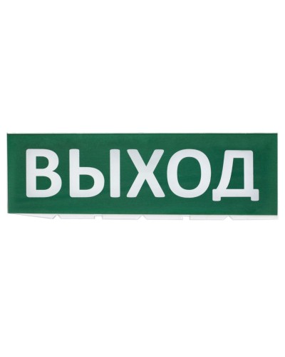 Сменное табло Выход зеленый фон для Топаз (SQ0349-0215). Надпись сменная для Топаз. TDM ЕLECTRIC в Смоленске