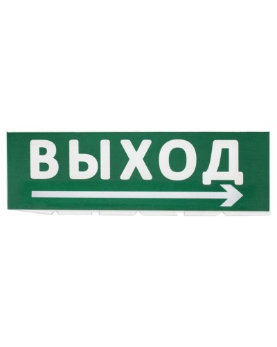 Сменное табло Выход, стрелка направо зеленый фон для Топаз (SQ0349-0217). Надпись сменная для Топаз. TDM ЕLECTRIC в Смоленске