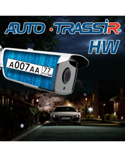 AutoTRASSIR HW. Программное обеспечение для IP систем видеонаблюдения. Trassir в Смоленске