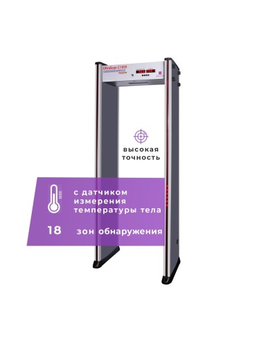 UltraScan C1800 серия T. Металлодетектор арочный с термодатчиком. Аурикс в Смоленске