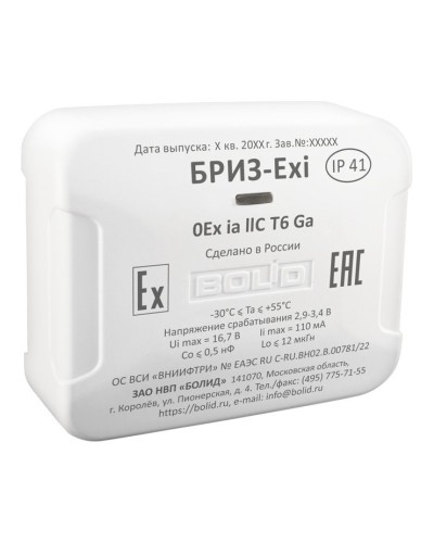 БРИЗ-Exi. Блок разветвительно-изолирующий. Болид в Смоленске