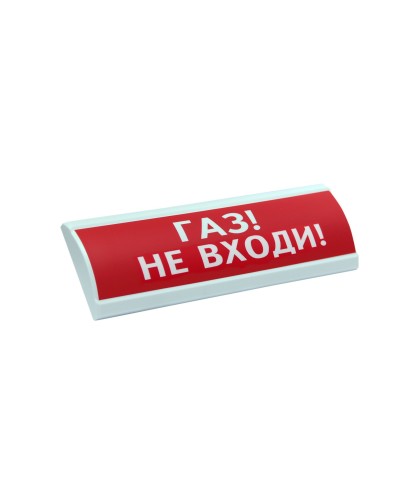 ЛЮКС-12 Газ не входи. Оповещатель охранно-пожарный световой (табло). Электротехника и Автоматика в Смоленске