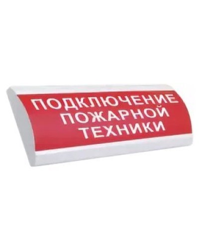 ЛЮКС-24 НИ Подключение пожарной техники. Оповещатель охранно-пожарный световой (табло). Электротехника и Автоматика в Смоленске