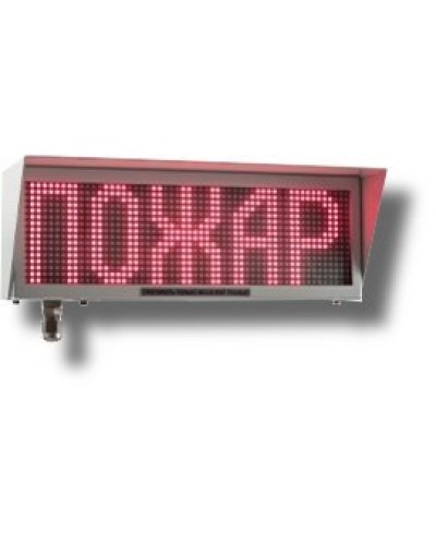 Экран-ИНФО-С 230V, КВМ15. Оповещатель охранно-пожарный комбинированный свето-звуковой динамический взрывозащищённый (табло). Эридан в Смоленске