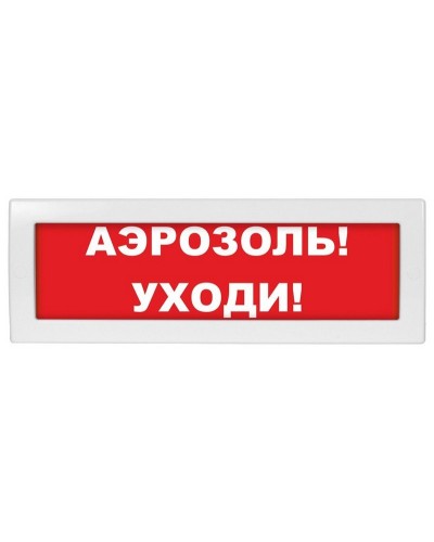М-12 Аэрозоль уходи. Оповещатель охранно-пожарный световой (табло). ИП Раченков А.В. в Смоленске