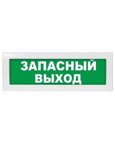 М-24 Запасный выход. Оповещатель охранно-пожарный световой (табло). ИП Раченков А.В. в Смоленске