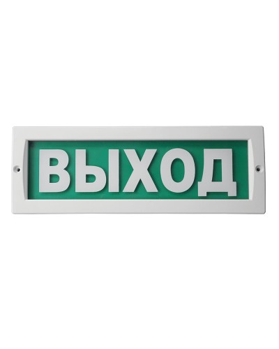 М-12 Люкс Выход. Оповещатель охранно-пожарный световой (табло). ИП Раченков А.В. в Смоленске