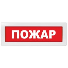М-12 Пожар. Оповещатель охранно-пожарный световой (табло). ИП Раченков А.В.