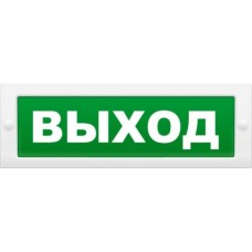 М-12 Выход. Оповещатель охранно-пожарный световой (табло). ИП Раченков А.В.