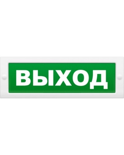 М-12 Выход. Оповещатель охранно-пожарный световой (табло). ИП Раченков А.В. в Смоленске