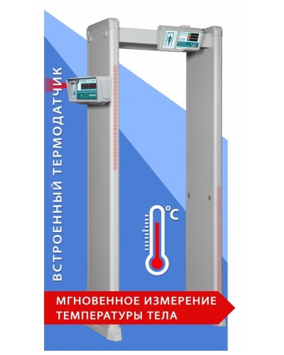Блокпост РС И 18. Металлодетектор арочный с функцией измерения температуры тела. ИРА-ПРОМ в Смоленске