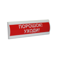 Сфера ПРЕМИУМ (ЗУ, 12В, скрытая надпись) Порошок уходи. Светозвуковое табло с скрытой надписью. Компания СМД