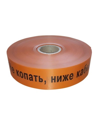 Лента 40мм х 250м Не копать, ниже кабель! (PR08.3848). Лента сигнальная предупредительная. Промрукав в Смоленске