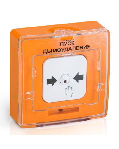УДП 513-10 ПУСК ДЫМОУДАЛЕНИЯ (оранжевый). Устройство дистанционного пуска. Рубеж в Смоленске