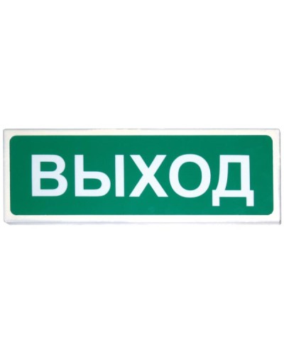 Призма-102 Выход. Оповещатель охранно-пожарный световой (табло). Сибирский Арсенал в Смоленске