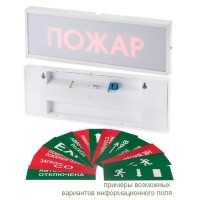 КОП-25 Аэрозоль уходи, скрытая надпись. Оповещатель охранно-пожарный световой (табло). Системсервис