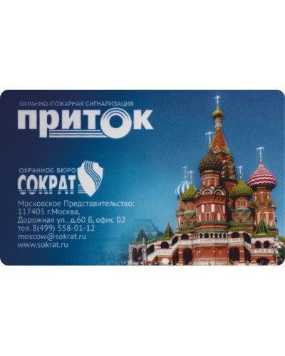 Приток-NFC. Карта Mifare. СОКРАТ в Смоленске
