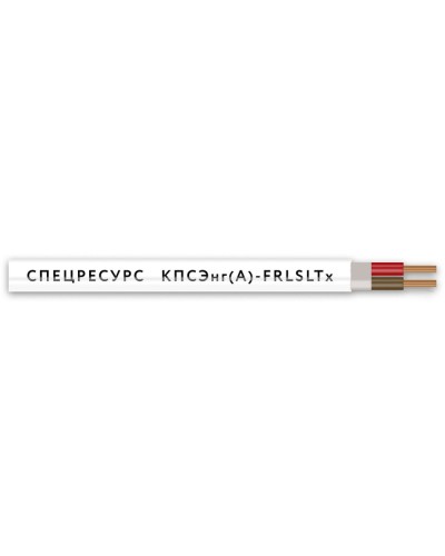 КПСЭнг(А)-FRLSLTx 2х2х1,5 (4570) (Спецресурс). Кабель для систем ОПС и СОУЭ огнестойкий, низкодымный, низкотоксичный, экранированный. Спецресурс в Смоленске