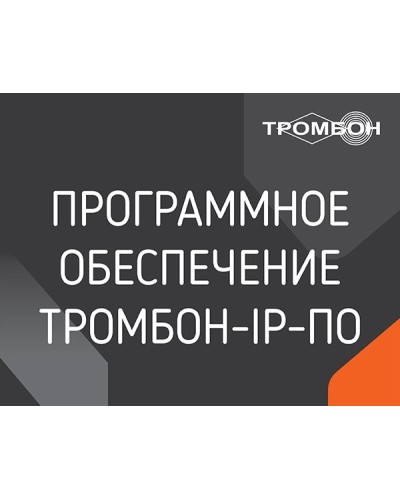 Тромбон IP-ПО. Программа . ТРОМБОН в Смоленске
