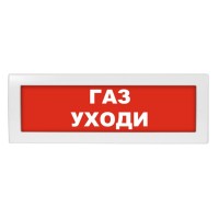 Молния-12 Газ уходи. Оповещатель охранно-пожарный световой (табло). ВИСТЛ