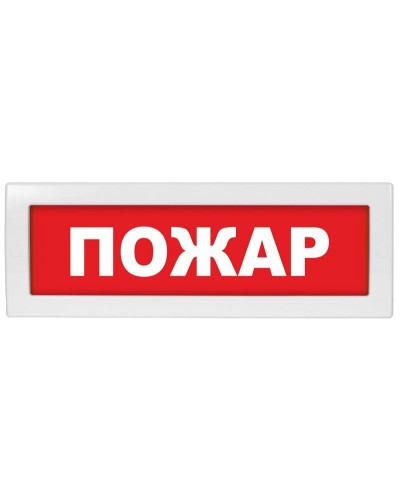 Молния-24-З Пожар. Оповещатель охранно-пожарный комбинированный свето-звуковой (табло). ВИСТЛ в Смоленске